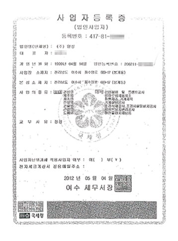 사업자등록증