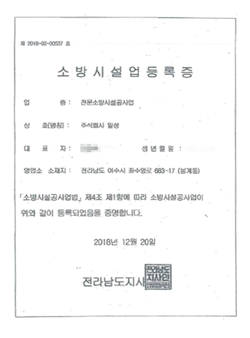 소방시설업등록증증