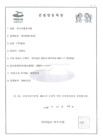 강구조물공사업