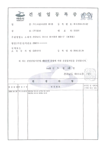 가스시설시공업 제1종