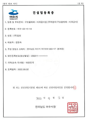 구조물해체·비계공사업