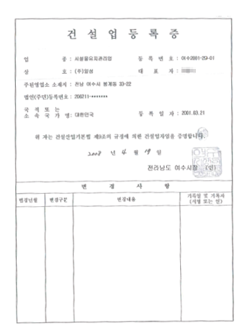 시설물유지관리업
